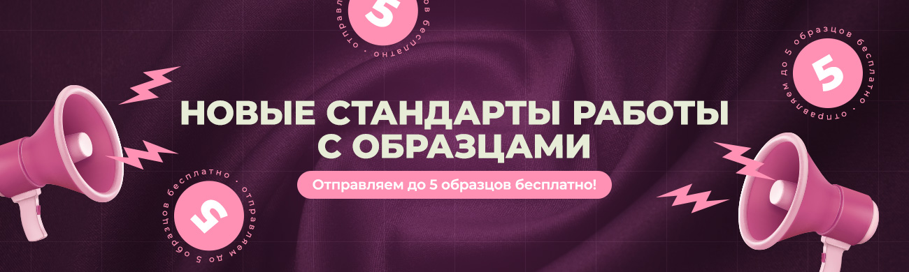 Новые стандарты работы с образцами!