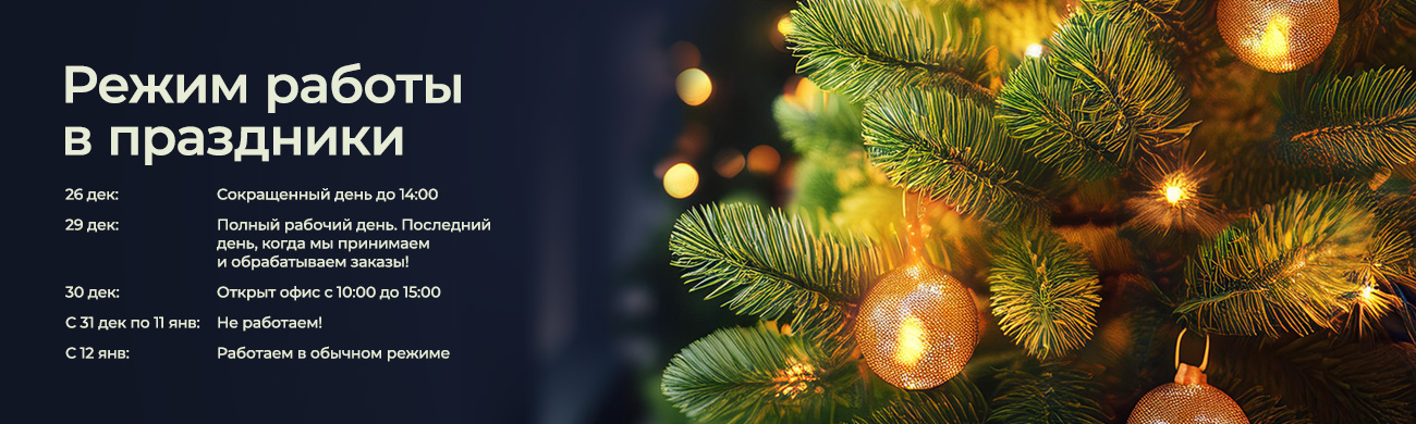 График работы в новогодние праздники